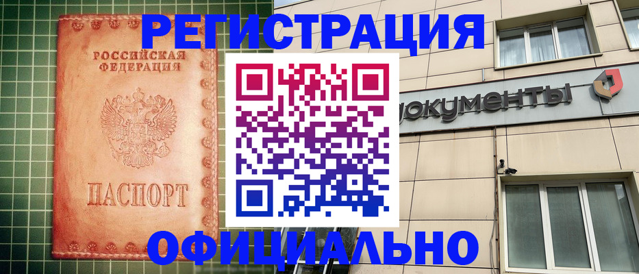 миграционный учет в Пласте