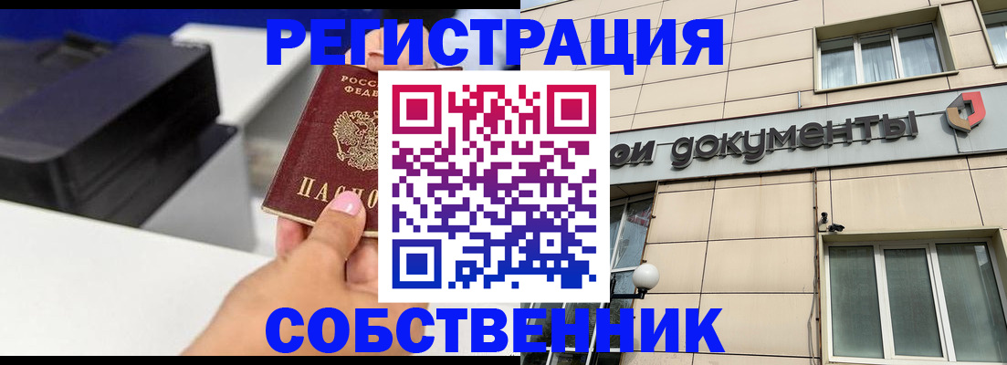 прописка в квартире в Пласте
